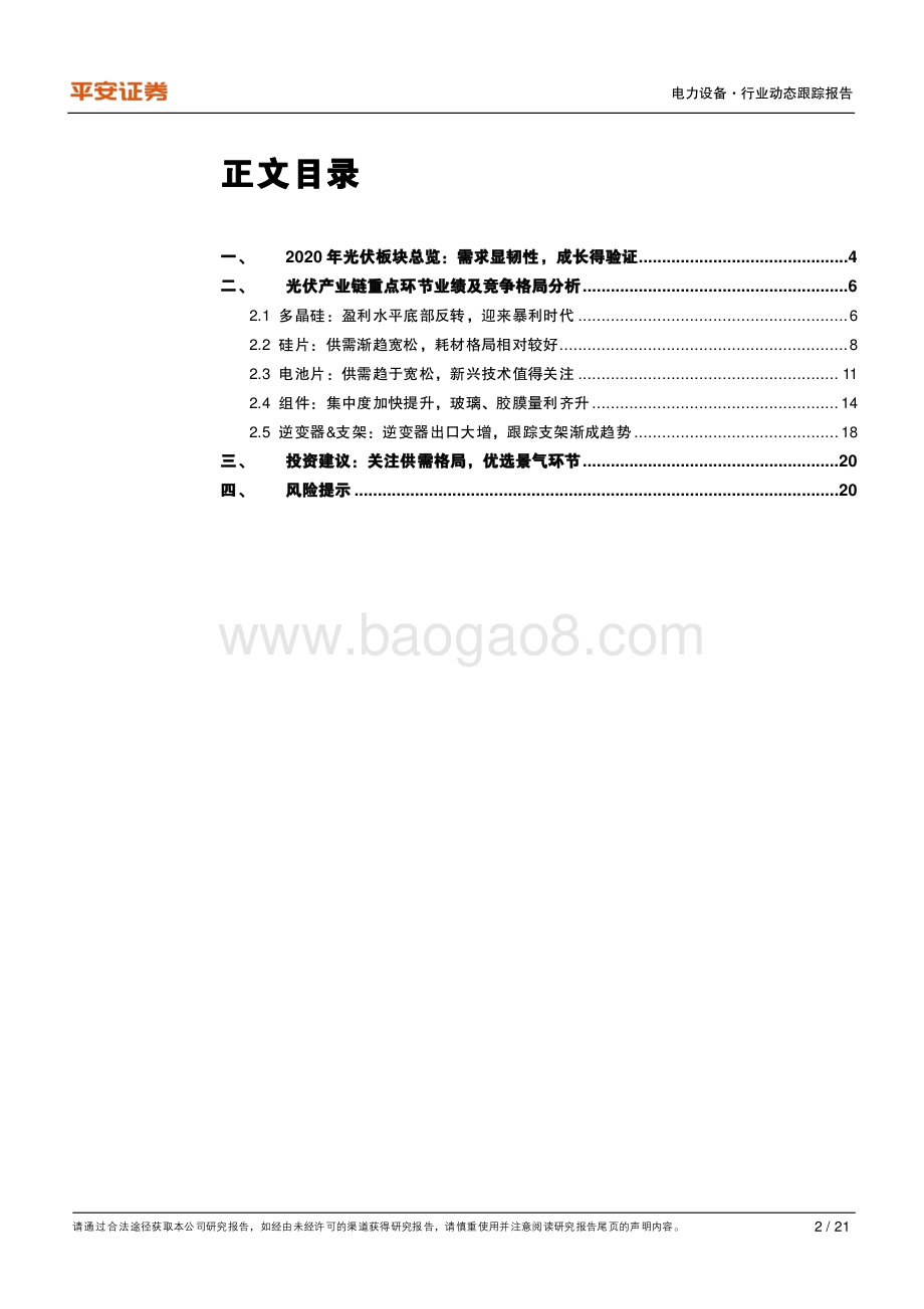 光伏2020年报总结：高成长大扩张优选景气环节.pdf_第2页
