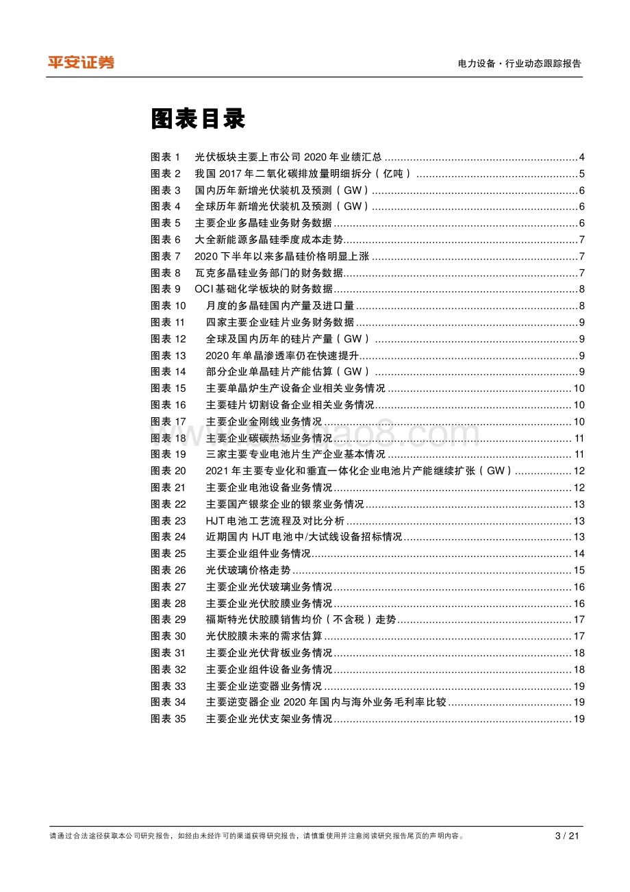 光伏2020年报总结：高成长大扩张优选景气环节.pdf_第3页
