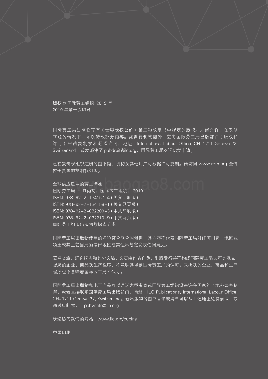 全球供应链中的劳工标准：如何成为更具竞争力和可持续的企业.pdf_第4页