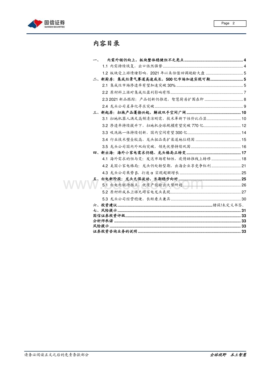 家用电器2021年中期投资策略.pdf_第2页