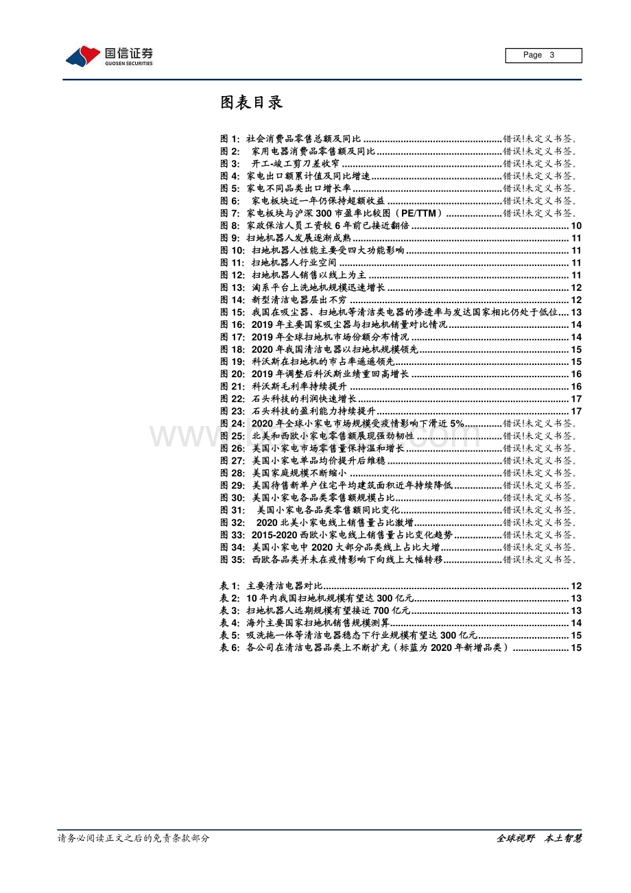 家用电器2021年中期投资策略.pdf_第3页
