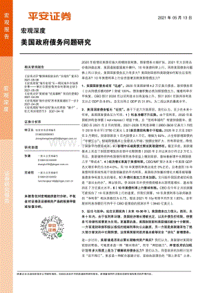 美国政府债务问题研究.pdf