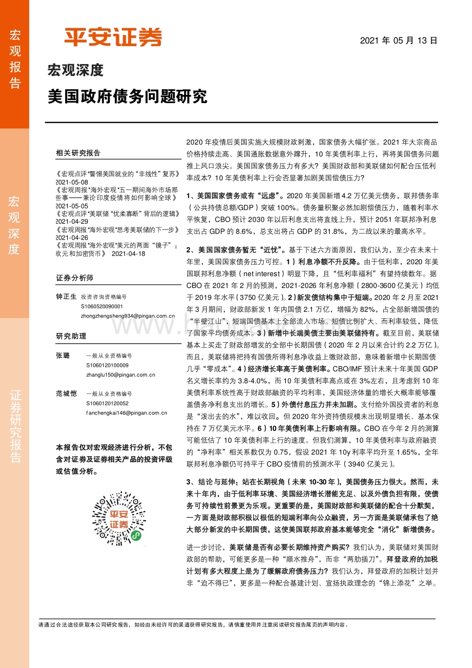 美国政府债务问题研究.pdf_第1页