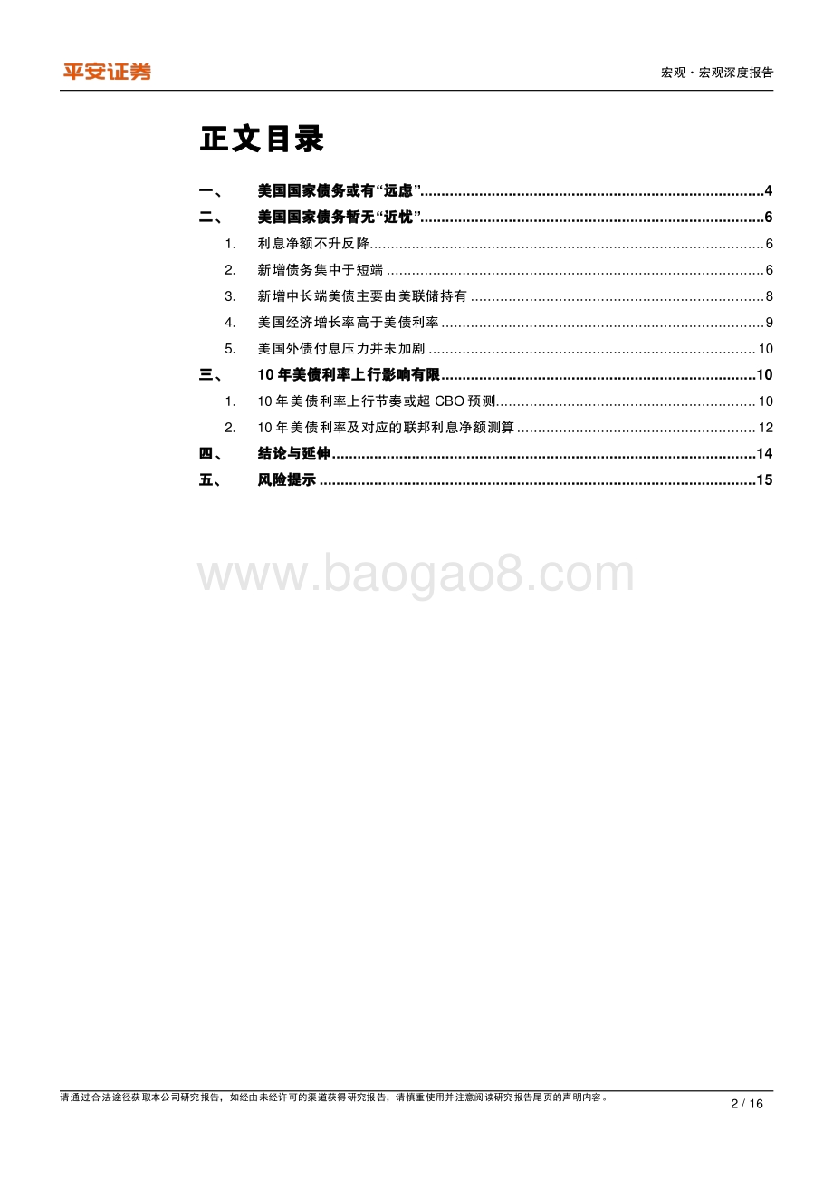 美国政府债务问题研究.pdf_第2页