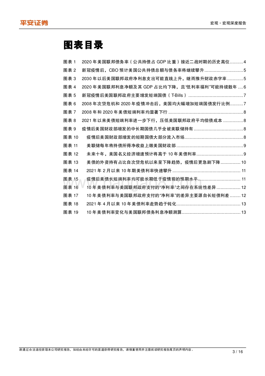 美国政府债务问题研究.pdf_第3页