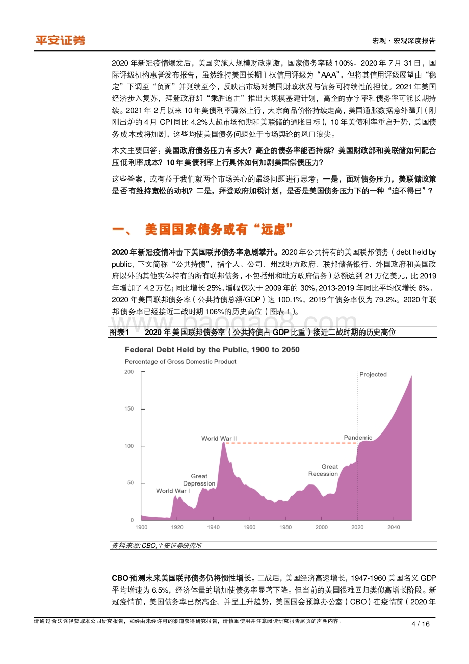 美国政府债务问题研究.pdf_第4页