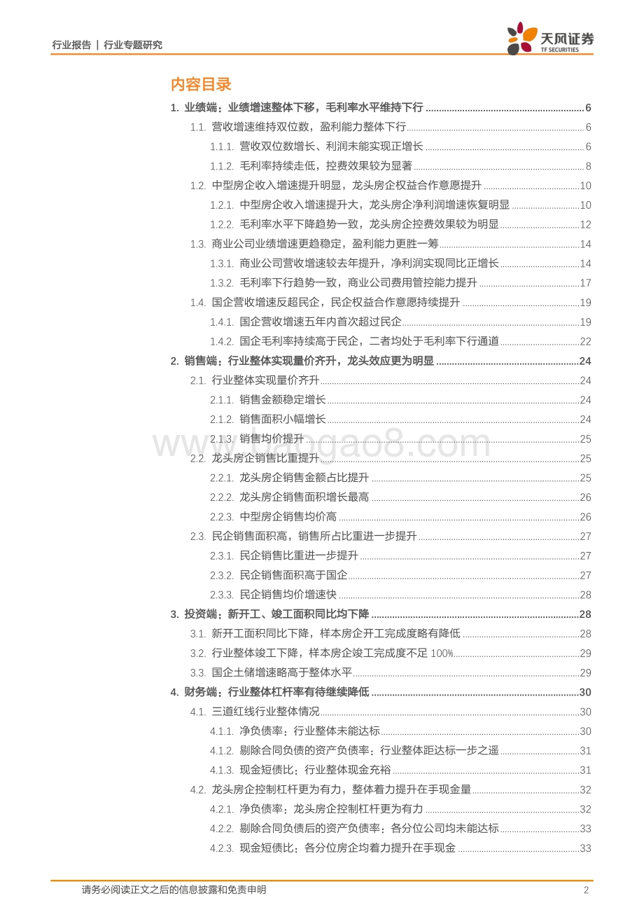 开发类房企2020年报总结.pdf_第2页