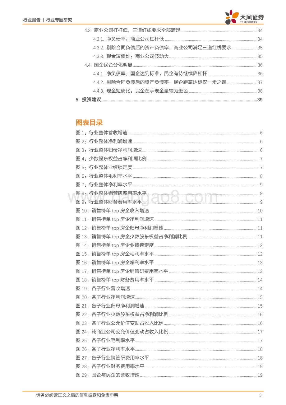 开发类房企2020年报总结.pdf_第3页