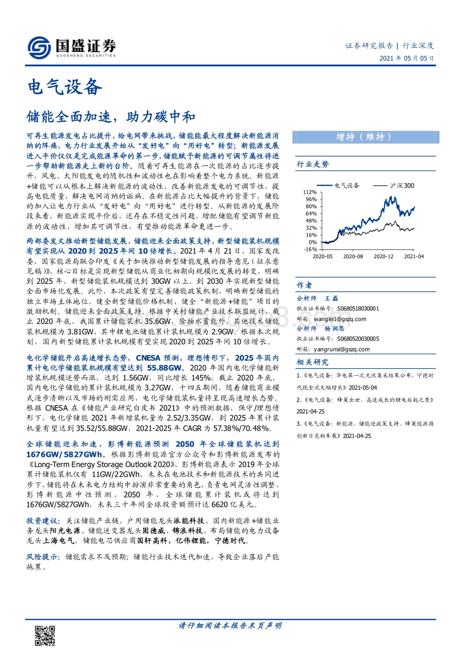 储能全面加速助力碳中和.pdf_第1页