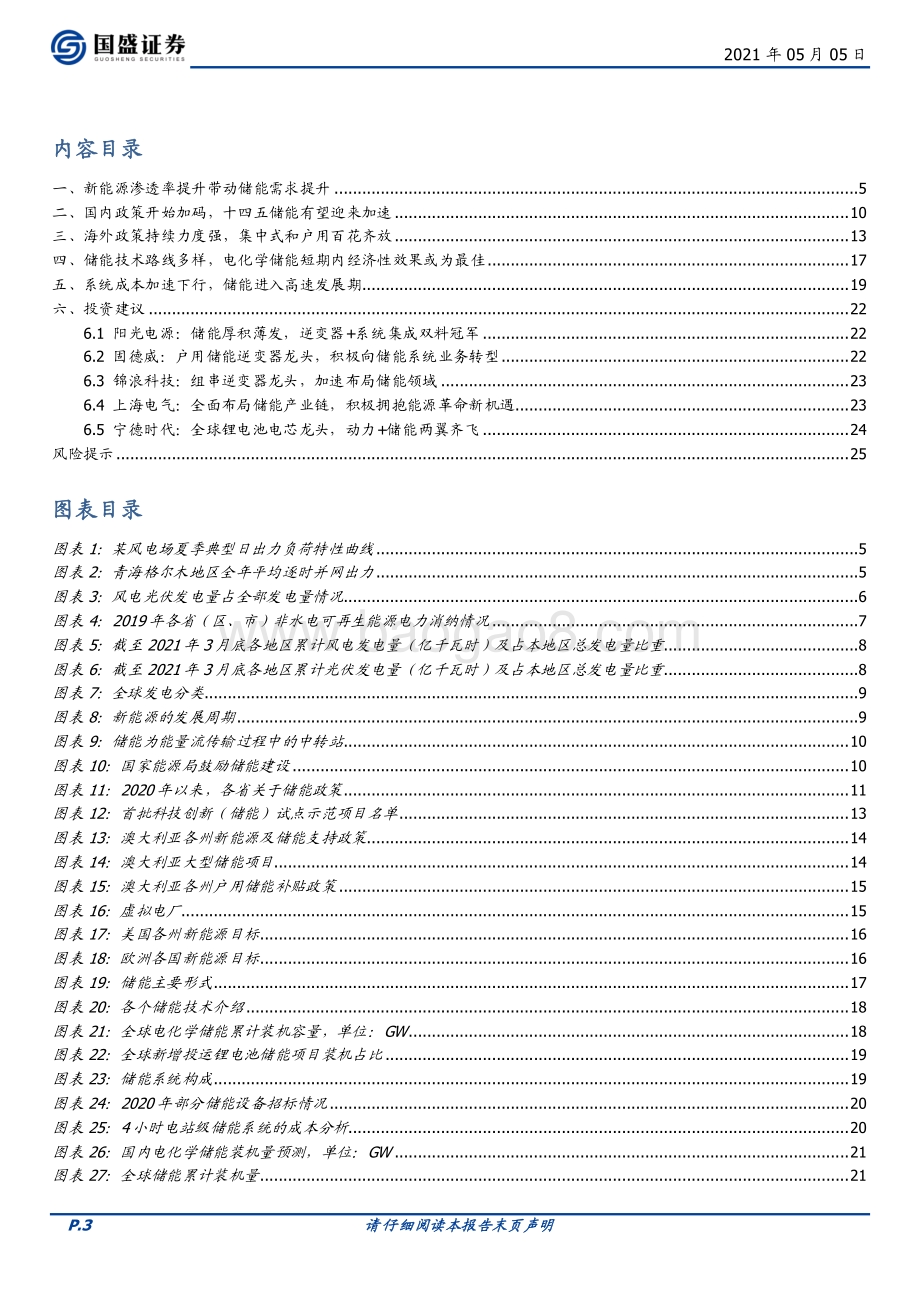 储能全面加速助力碳中和.pdf_第3页