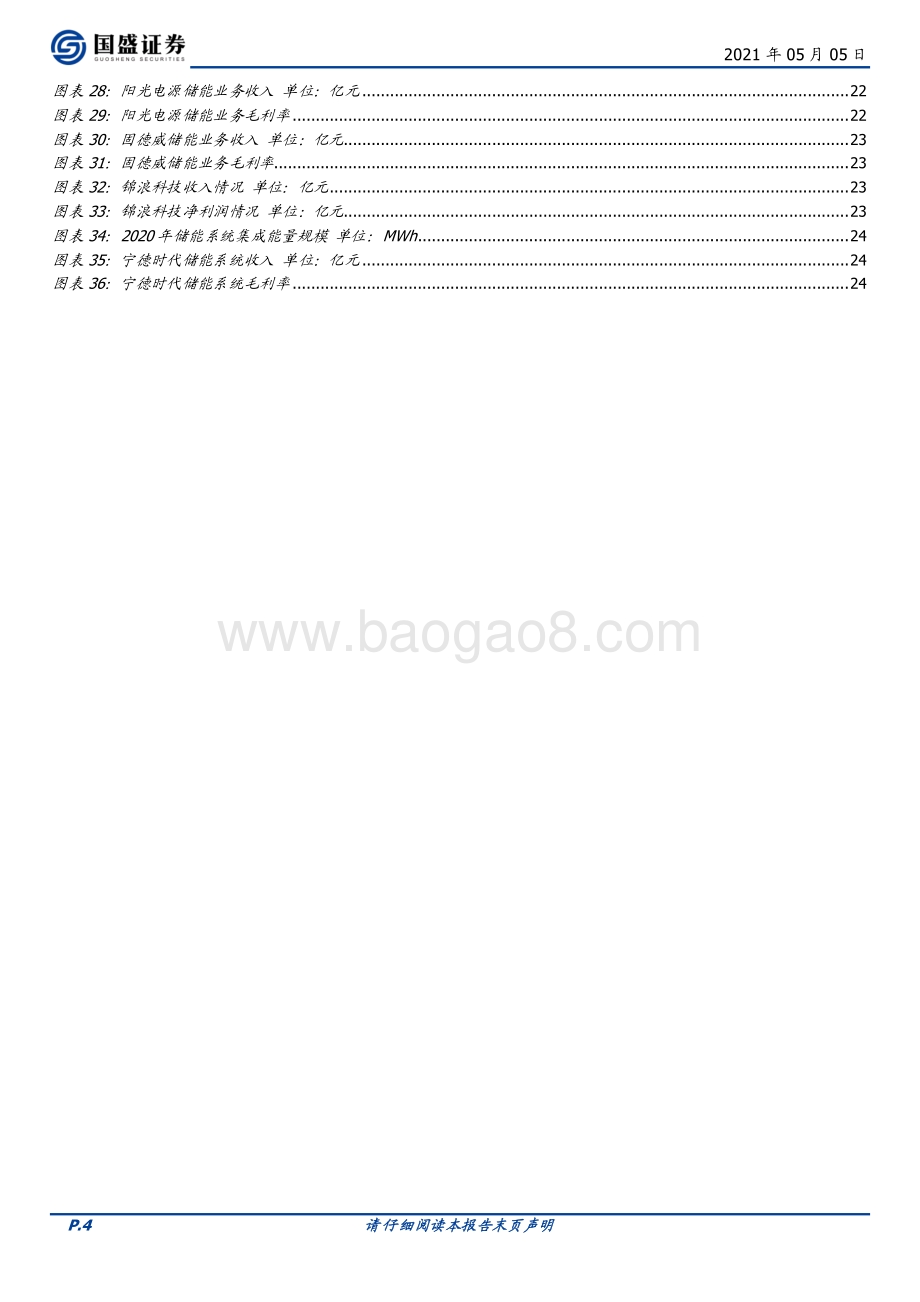 储能全面加速助力碳中和.pdf_第4页