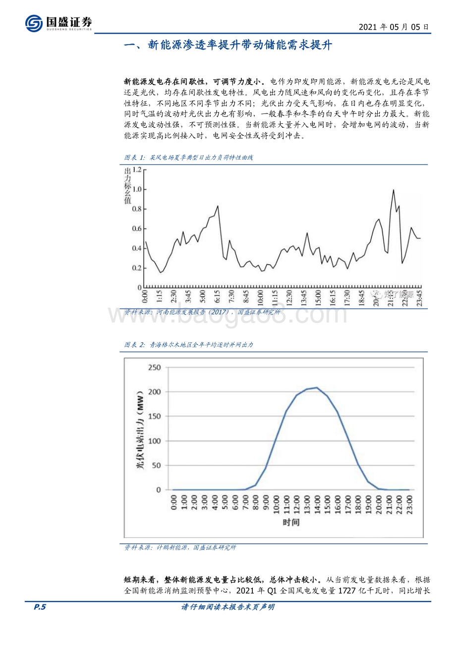储能全面加速助力碳中和.pdf_第5页