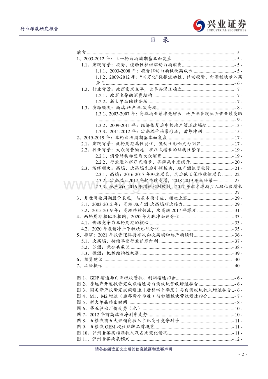 白酒深度复盘之周期演绎篇.pdf_第2页