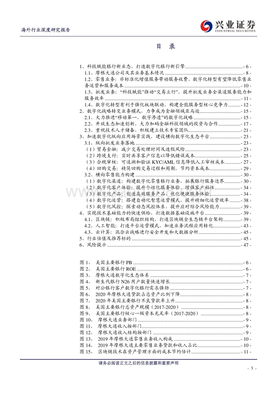 海外金融科技专题研究报告之一：摩根大通数字化转型先进实践研究.pdf_第3页