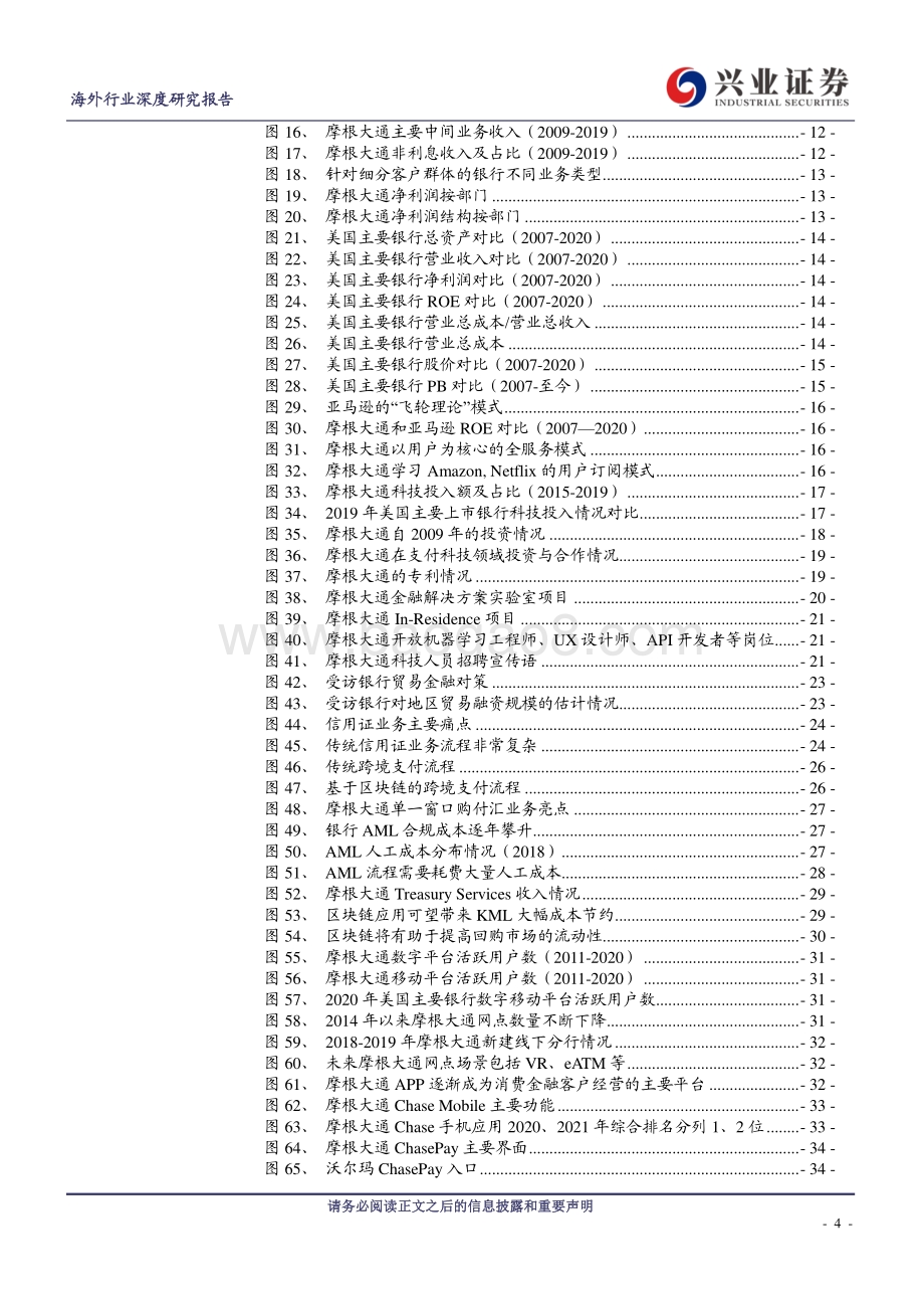 海外金融科技专题研究报告之一：摩根大通数字化转型先进实践研究.pdf_第4页