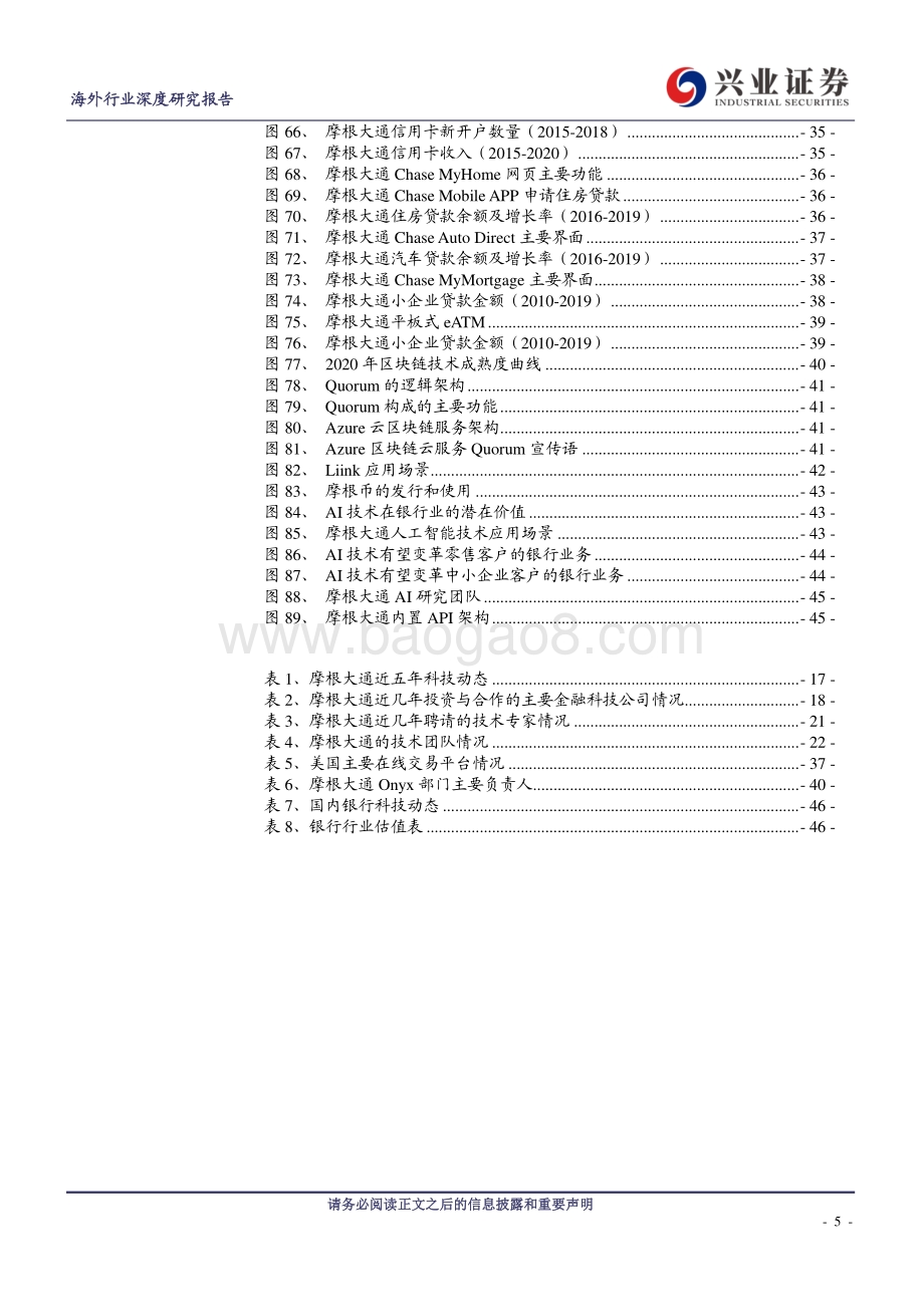 海外金融科技专题研究报告之一：摩根大通数字化转型先进实践研究.pdf_第5页