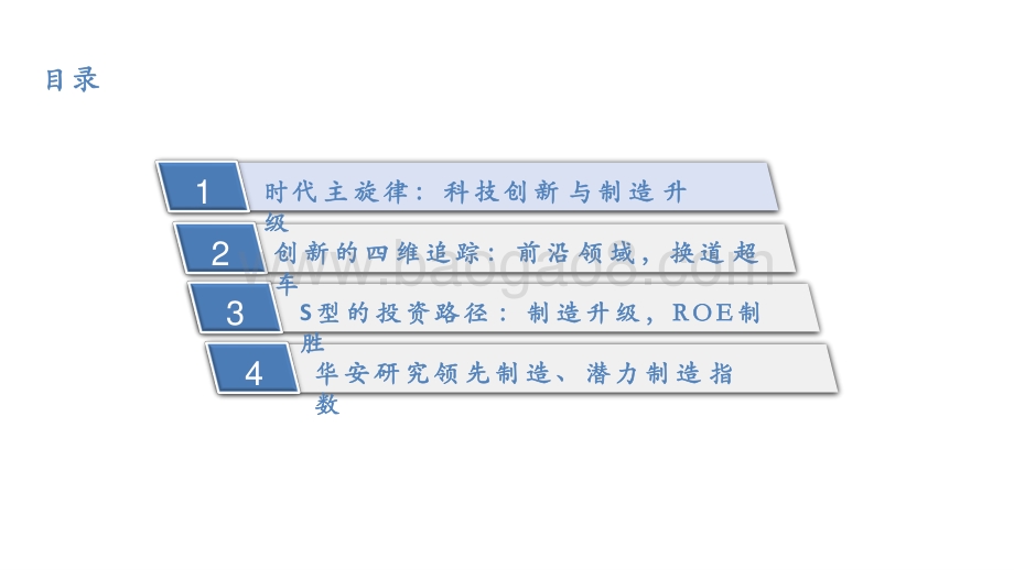 2021科技创新与制造升级分析报告.pptx_第2页