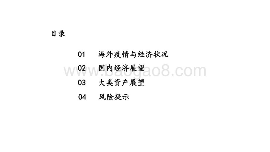 2021下半年宏观经济及大类资产展望研究报告.pptx_第3页