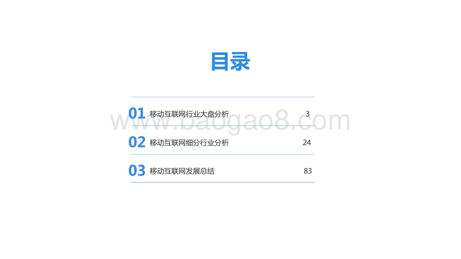 疫情下的2020-2021年移动互联网研究报告.pptx_第2页