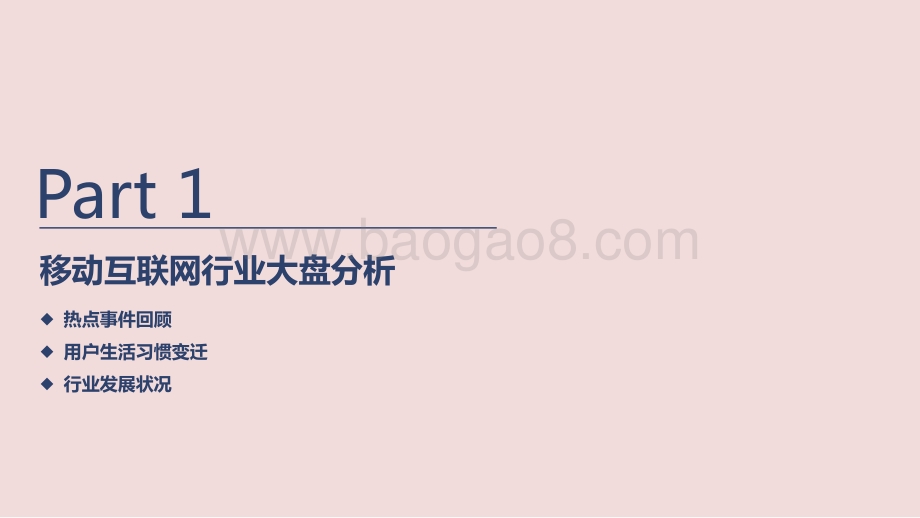 疫情下的2020-2021年移动互联网研究报告.pptx_第3页