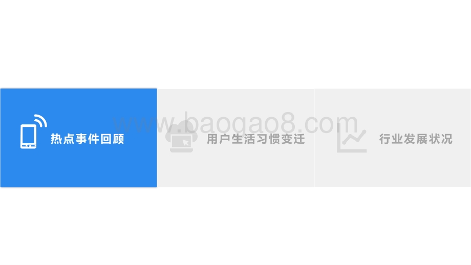 疫情下的2020-2021年移动互联网研究报告.pptx_第4页