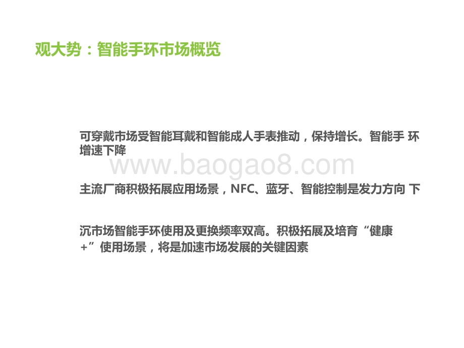 2021下沉市场“健康+”智能手环消费行为研究报告.pptx_第2页