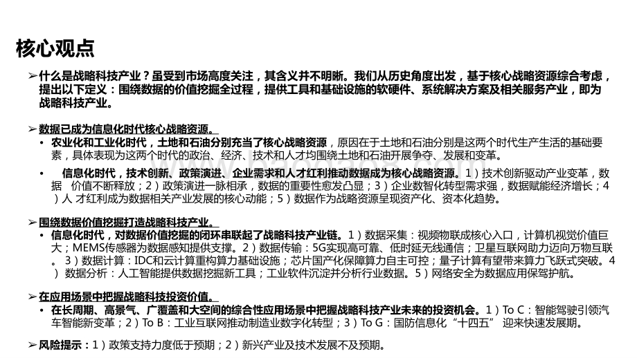 2021数据时代战略科技仿真分析报告.pptx_第2页