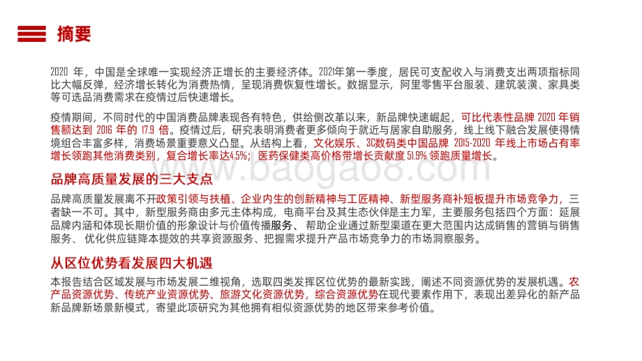 2021-2022中国消费品牌发展研究报告.pdf_第2页