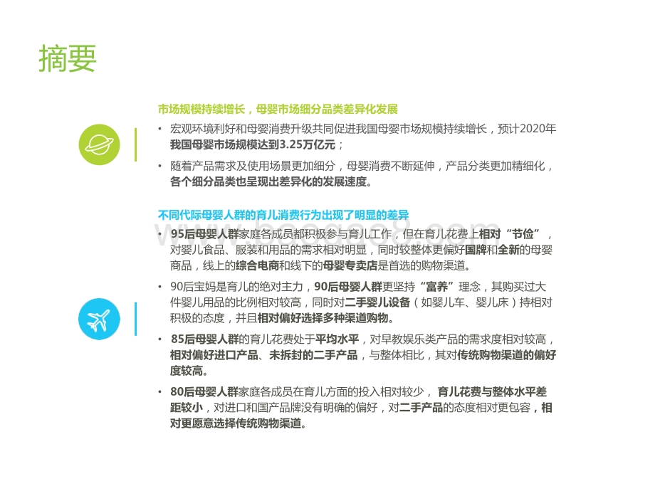 2021-2022中国母婴人群消费及信息获取渠道研究报告.pptx_第2页