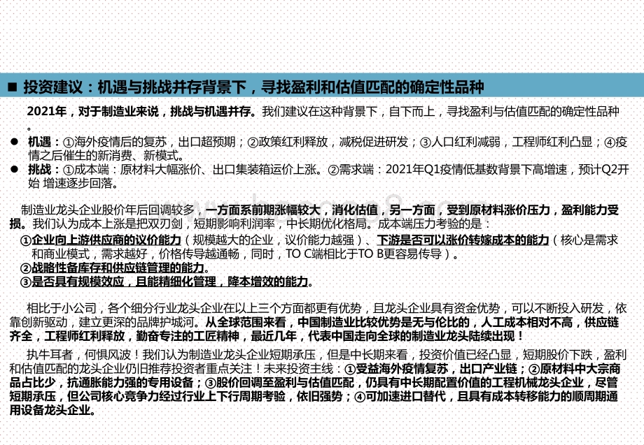 机械设备行业2021年下半年投资前景研究报告.pptx_第2页