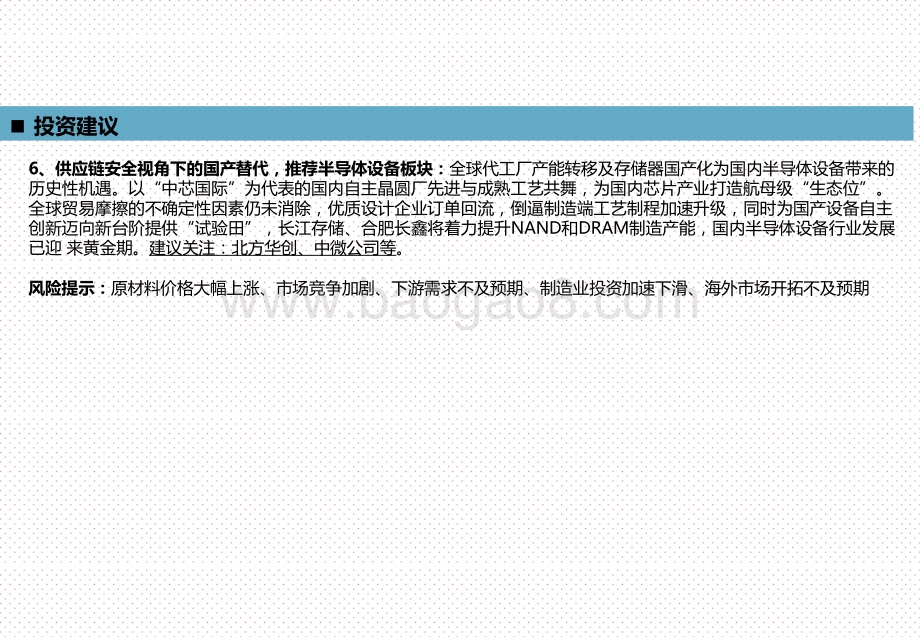 机械设备行业2021年下半年投资前景研究报告.pptx_第4页