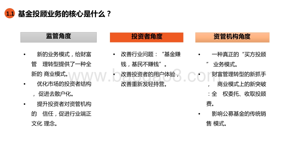 2021扩容在即基金投顾业务分析报告.pptx_第3页