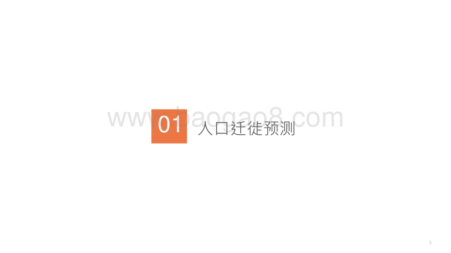 2021年五一假期出行预测分析报告.pptx_第3页
