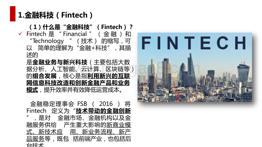 2021金融科技在财富管理行业中应用现状及趋势分析报告.pptx_第4页
