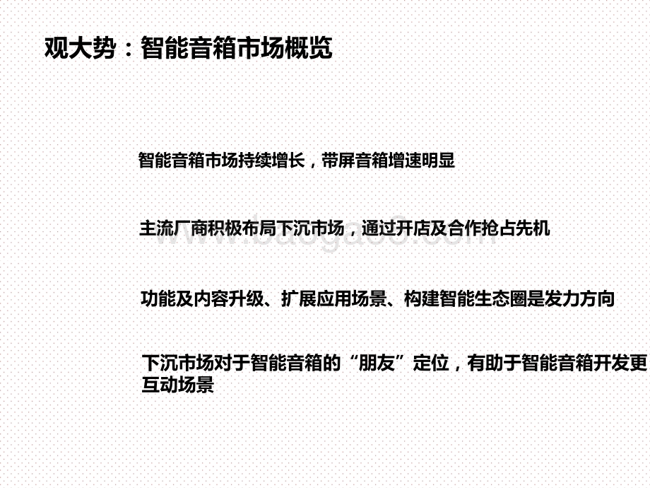 2021-2022“下沉”市场智能音箱消费行业研究报告.pptx_第2页
