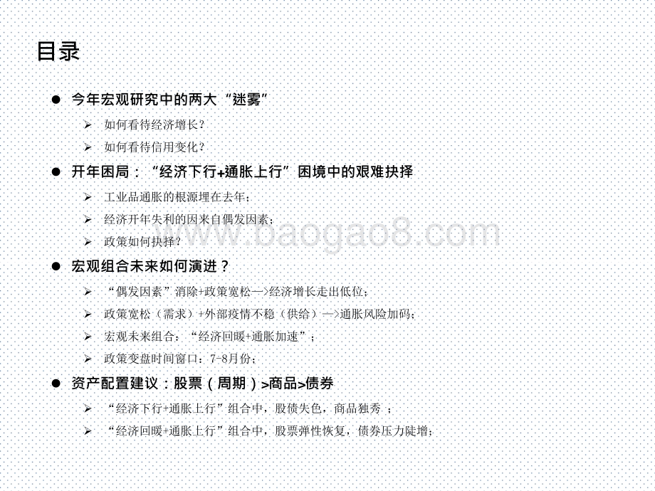 2021-2022中国宏观经济展望分析报告.pptx_第2页