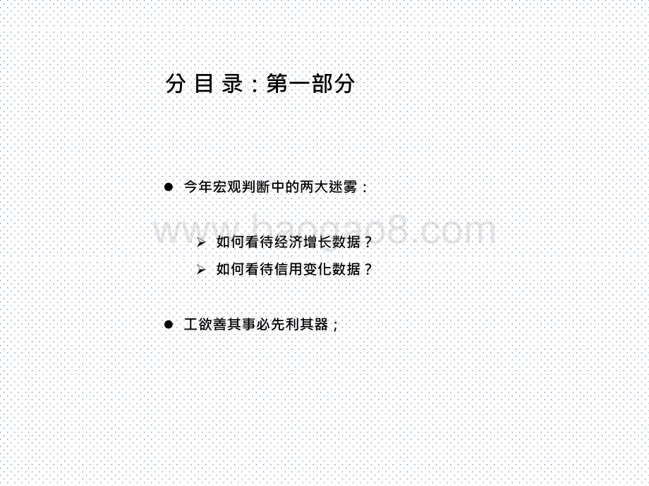 2021-2022中国宏观经济展望分析报告.pptx_第3页