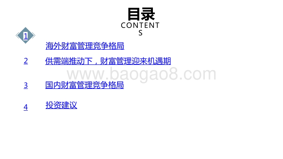 2021-2022财富管理发展路径分析报告.pptx_第3页