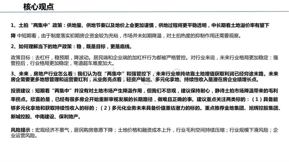 房地产行业2021年投资前景研究报告.pptx_第2页