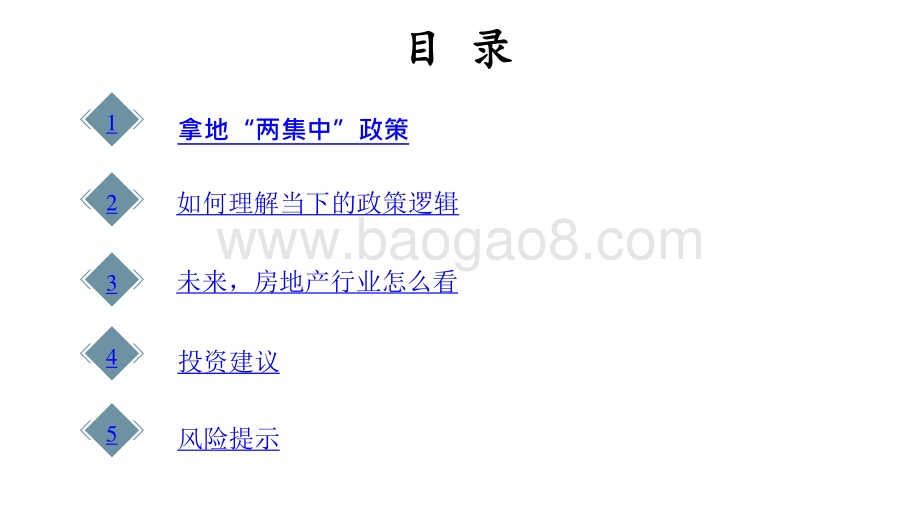 房地产行业2021年投资前景研究报告.pptx_第3页