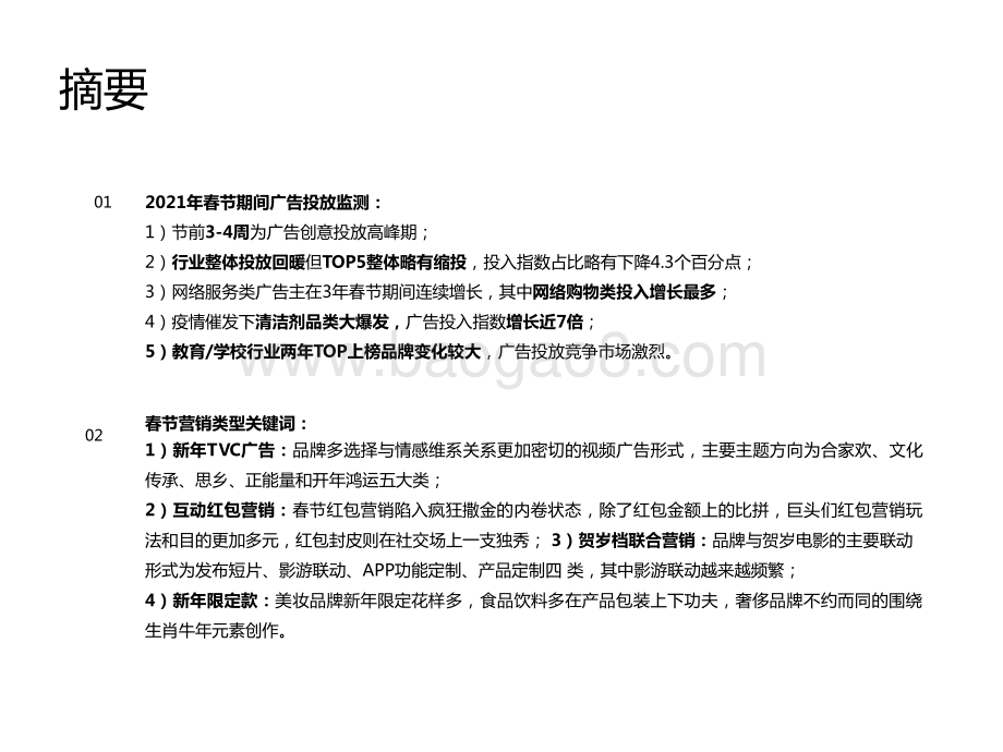 2021年春节营销分析报告.pptx_第2页