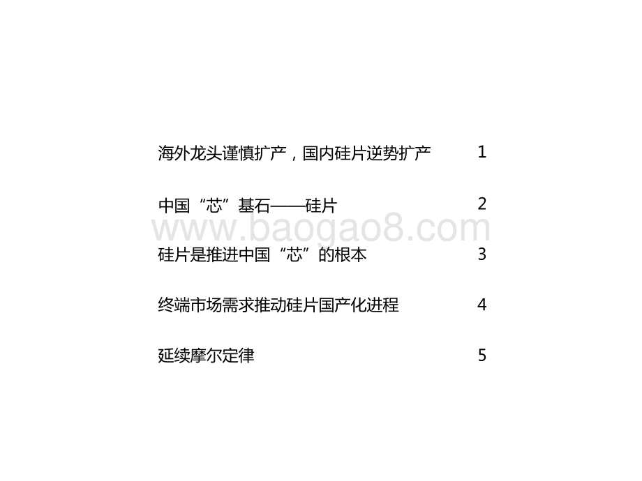 2021中国硅片市场行业研究报告.pptx_第2页