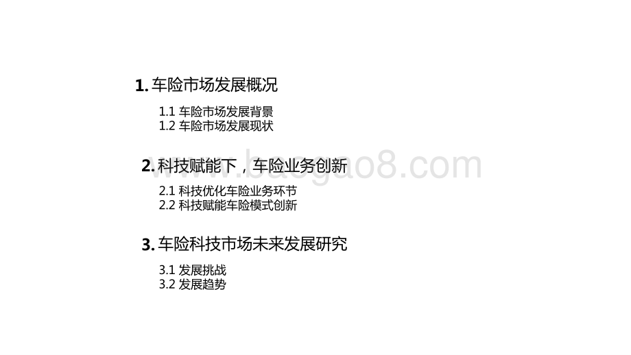 2021中国车险科技创新服务研究报告.pptx_第2页