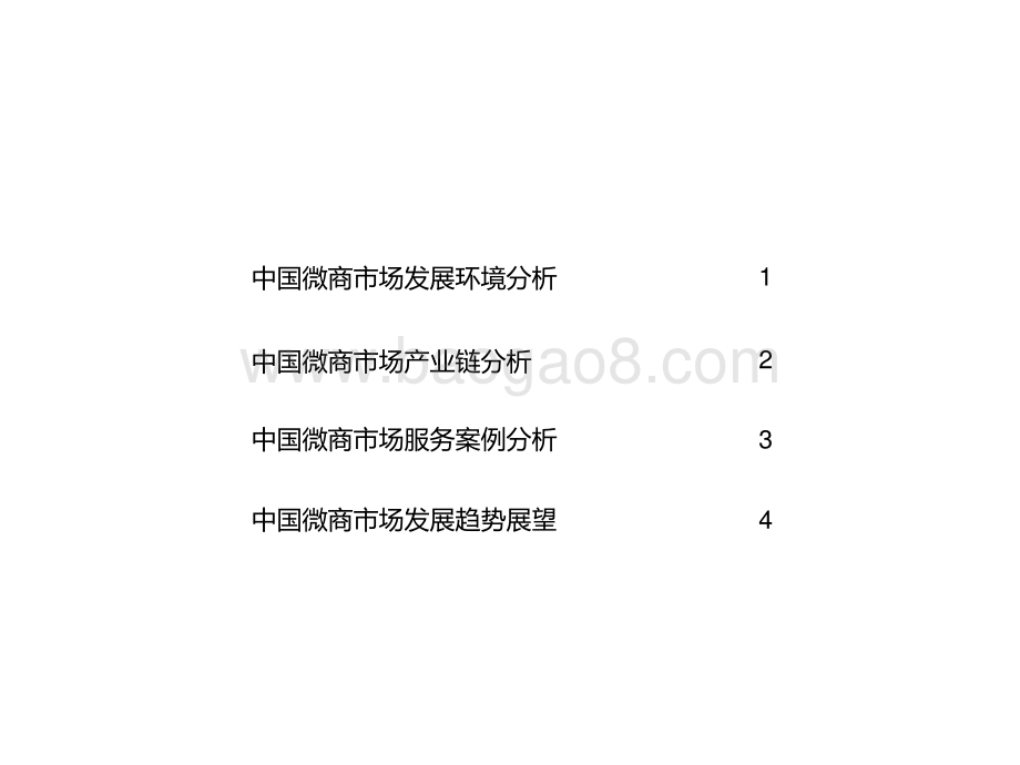 2021-2022中国微商市场研究报告.pptx_第2页