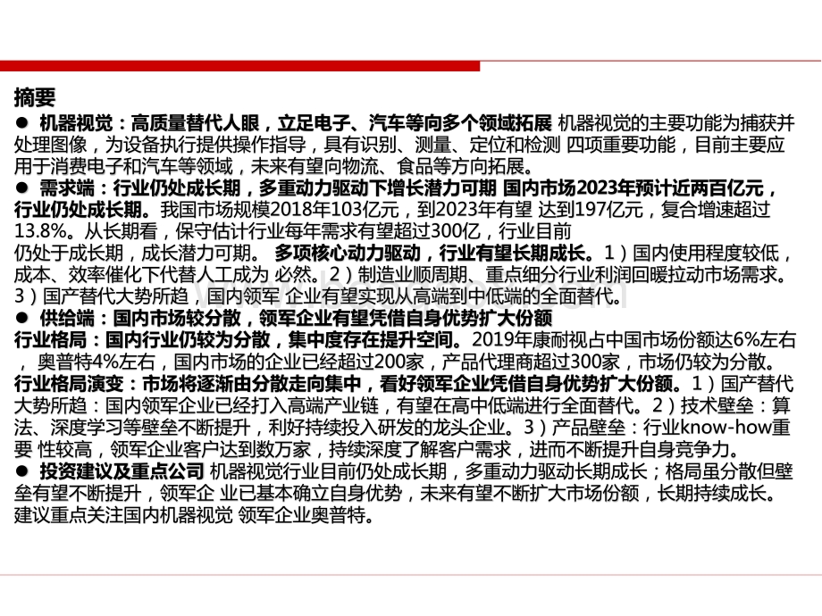 2021民生计算机机器视觉行业研究报告.pptx_第2页