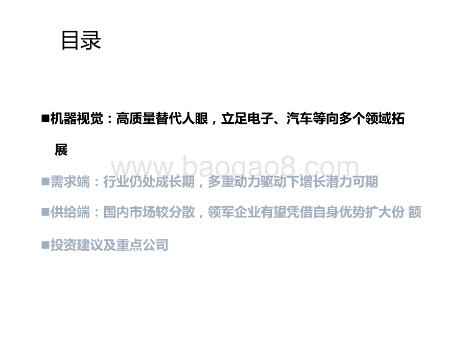 2021民生计算机机器视觉行业研究报告.pptx_第3页
