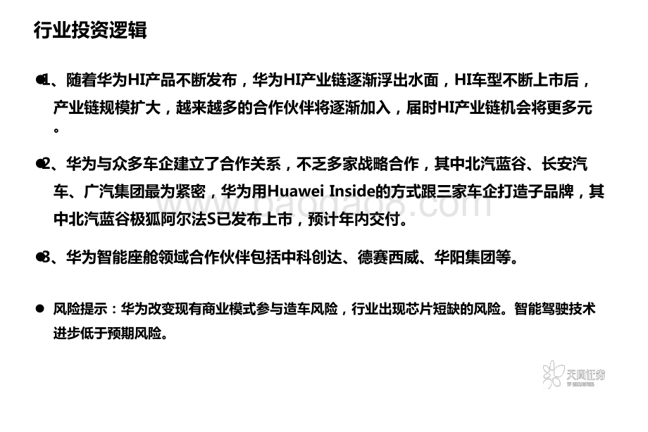 2021华为HI系列上海车展发布五大产品研究报告.pptx_第2页