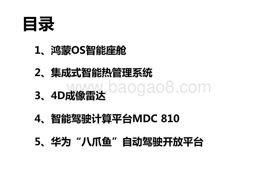 2021华为HI系列上海车展发布五大产品研究报告.pptx_第3页