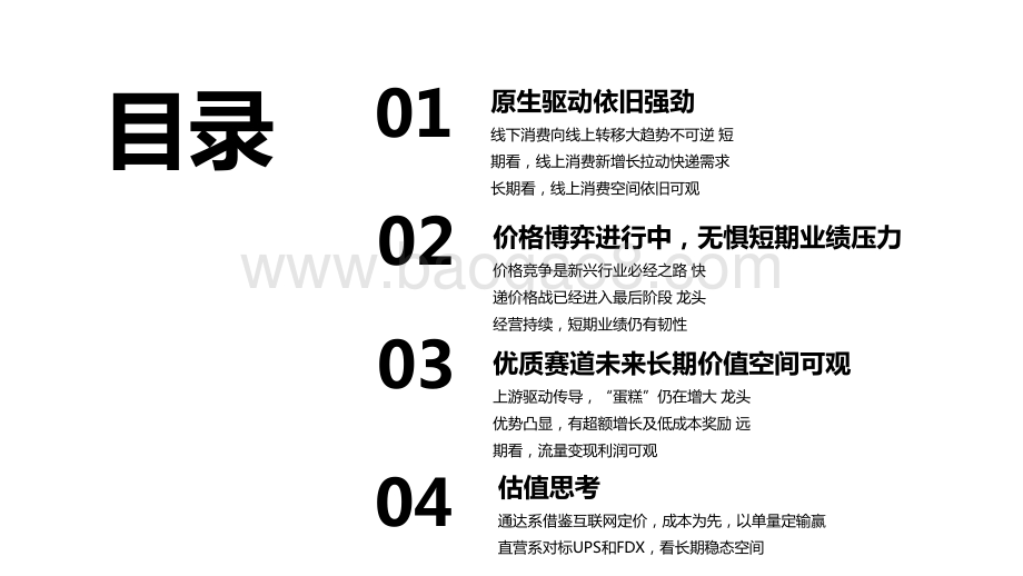 2021-2022快递行业研究报告.pptx_第2页