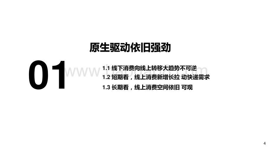 2021-2022快递行业研究报告.pptx_第3页